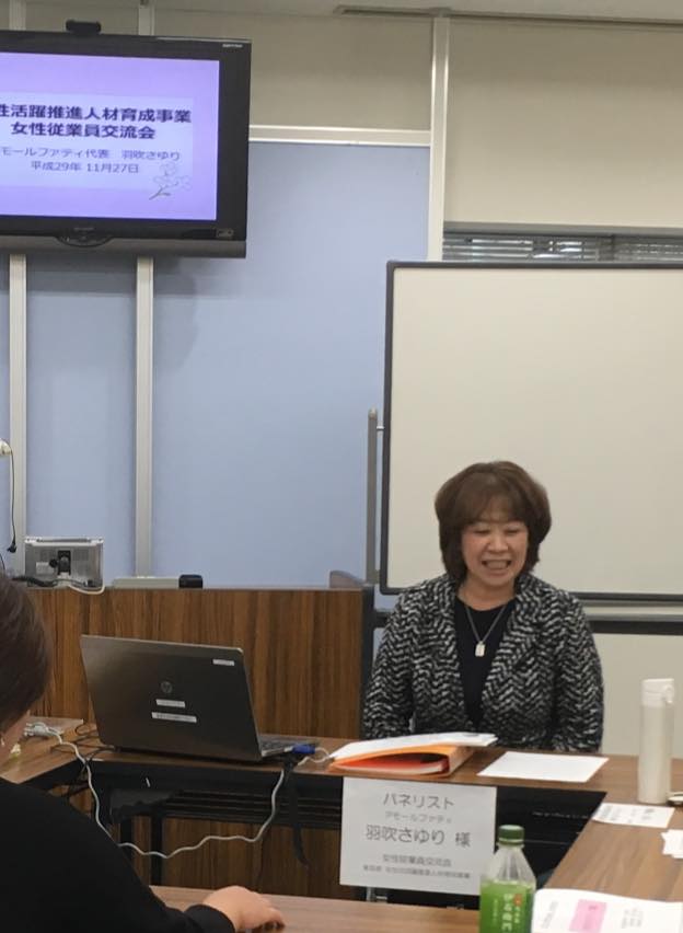 【講演】東京都女性活躍推進人材育成事業